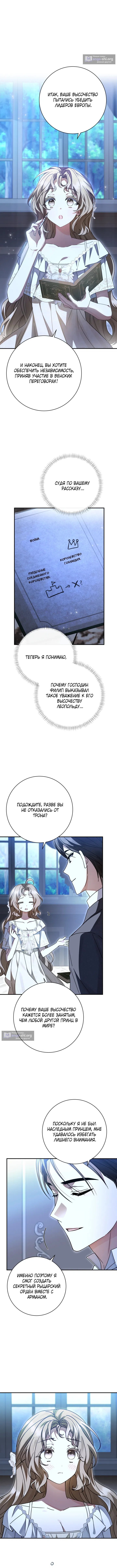 Страница 6 главы 9 манги Сонет рассвета / Sonnet of Dawn