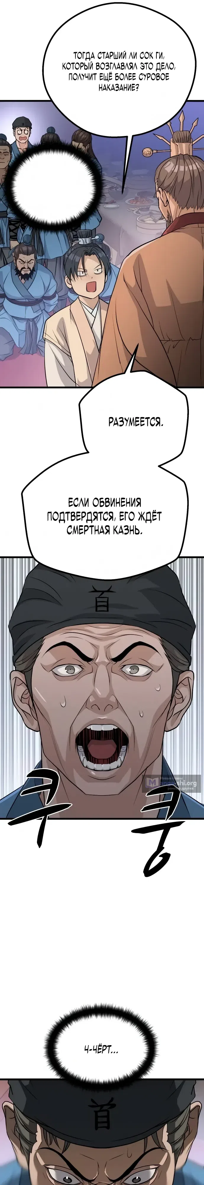 Страница 6 главы 13 манги Отброс клана Чон