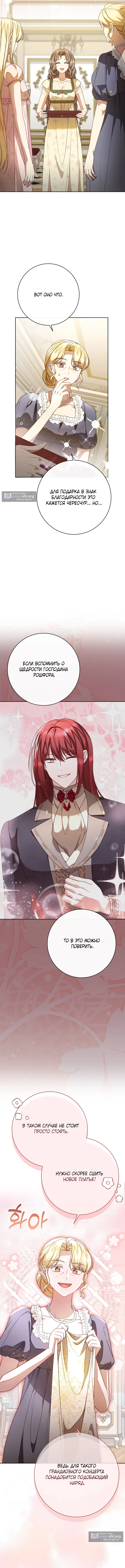 Страница 6 главы 16 манги Сонет рассвета / Sonnet of Dawn