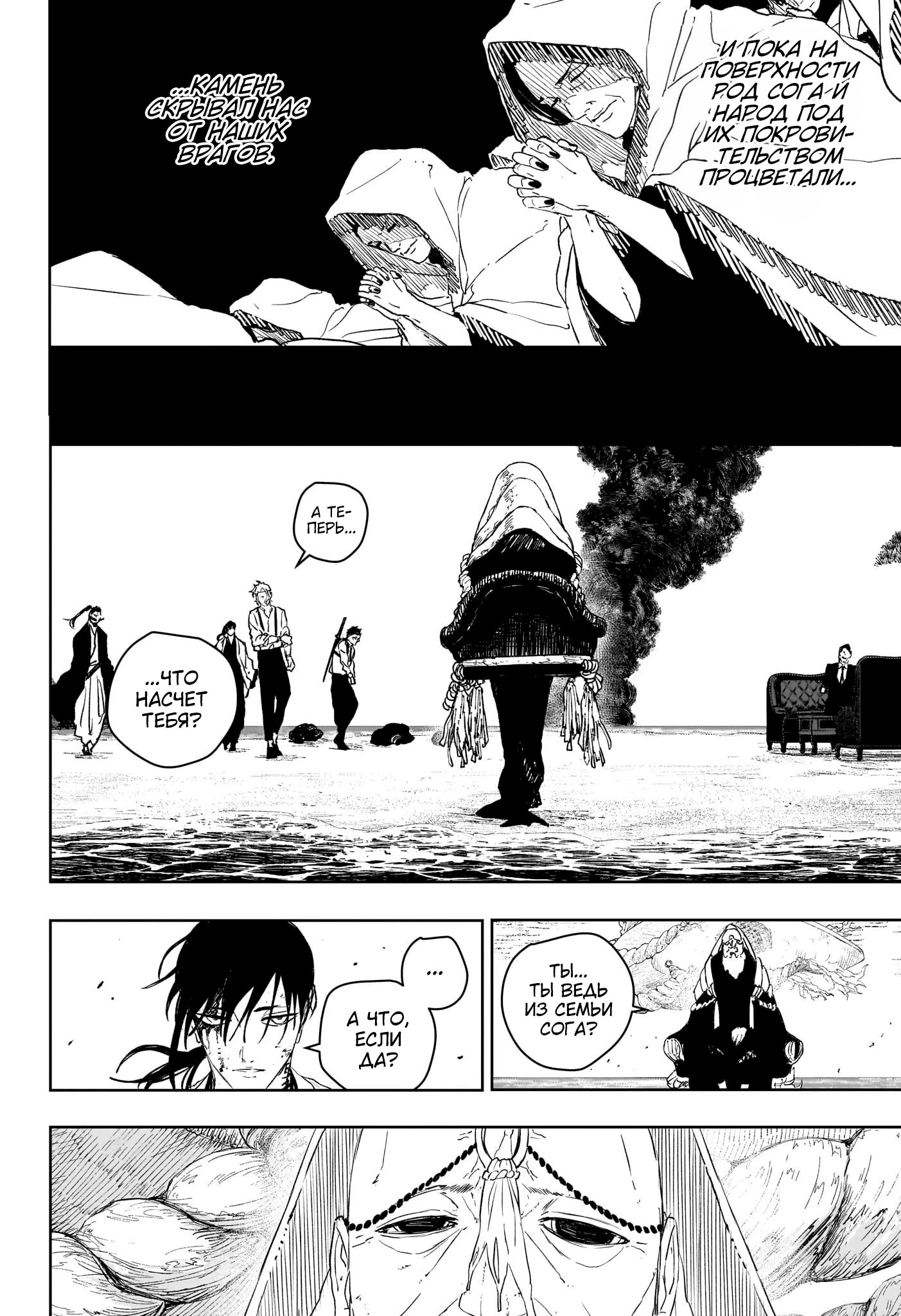 Страница 6 главы 119 манги Кагурабачи / Kagurabachi