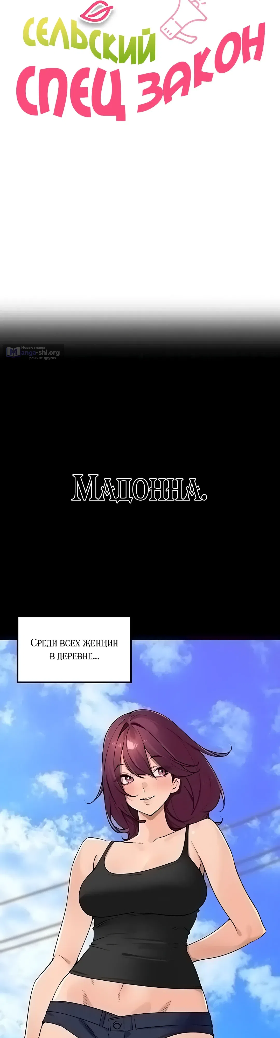 Страница 6 главы 54 манги Сельский спецзакон