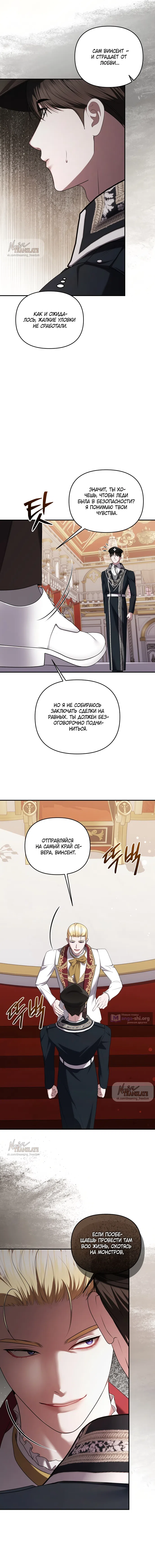 Страница 6 главы 60 манги Я схватила за поводок высокомерного пса / I Grabbed the Arrogant Dog's Leash