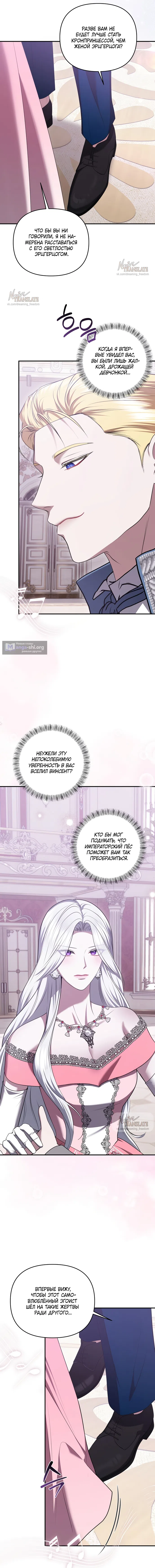 Страница 6 главы 50 манги Я схватила за поводок высокомерного пса / I Grabbed the Arrogant Dog's Leash