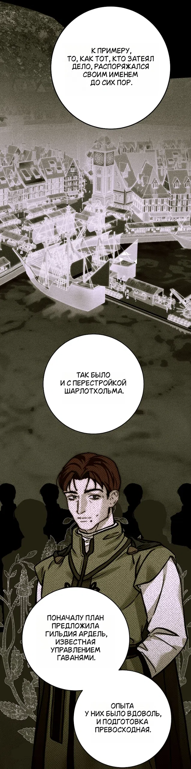 Страница 6 главы 33 манги Осколки разбитой хрустальной туфельки / Shards of a Broken Glass Slipper