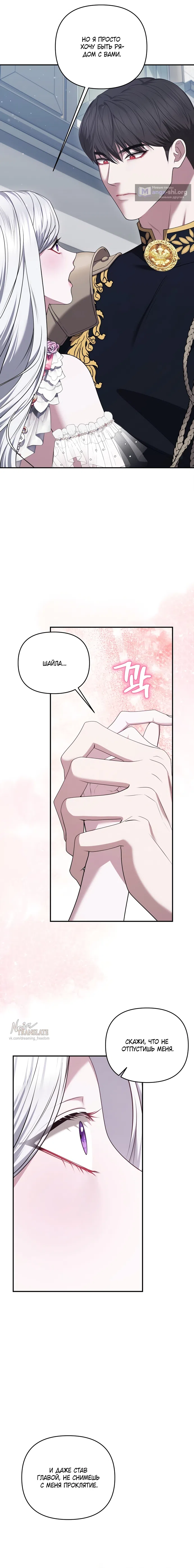Страница 6 главы 52 манги Я схватила за поводок высокомерного пса / I Grabbed the Arrogant Dog's Leash