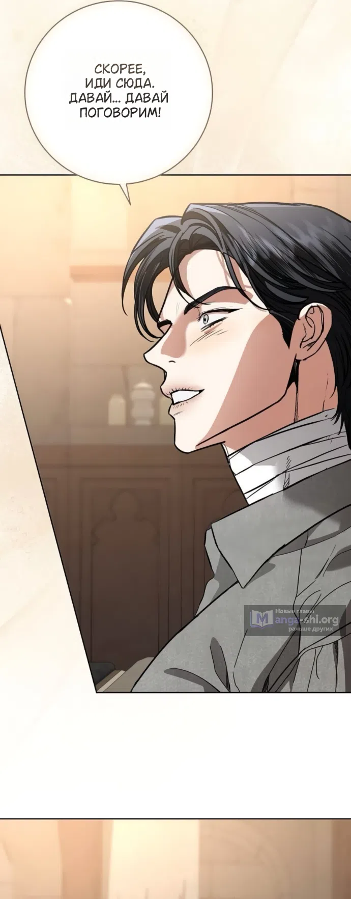 Страница 6 главы 109 манги Любовнице моего мужа / To My Husband's Mistress