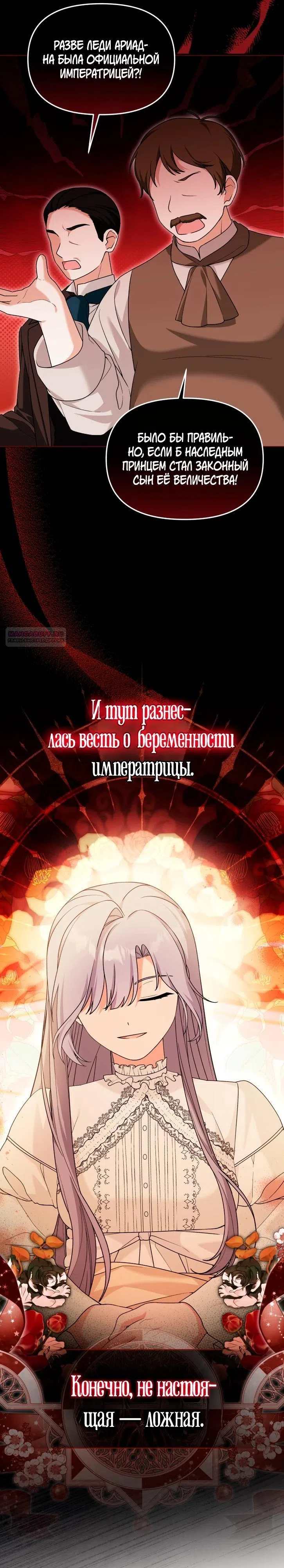 Страница 6 главы 48 манги Невестка злодея – прирождённая властительница / The Villain's Daughter-in-Law Is a Power Player