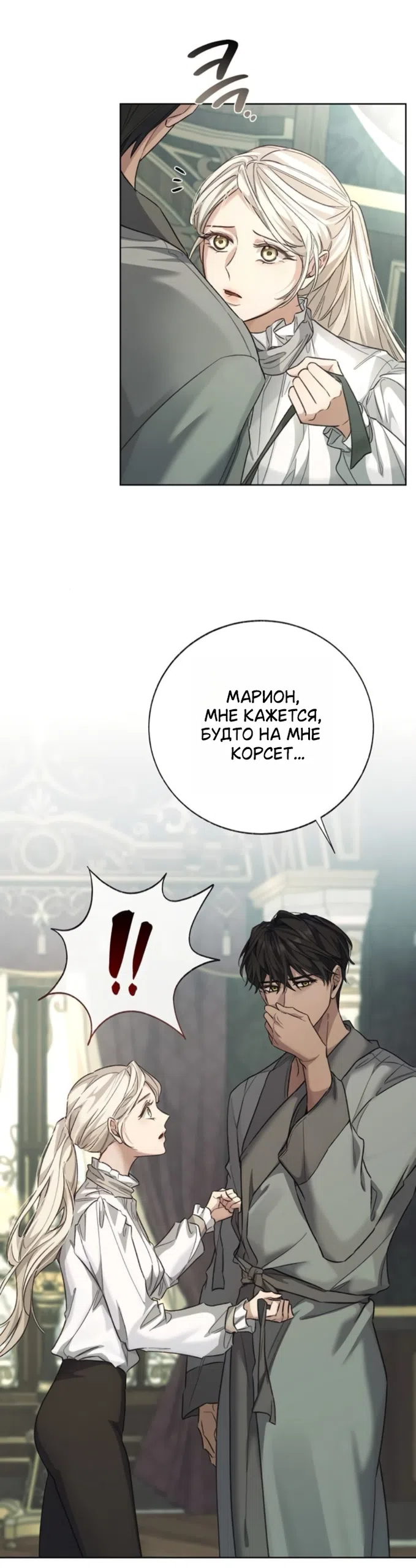 Страница 6 главы 9 манги Смерть не может спать / Death Cannot Sleep