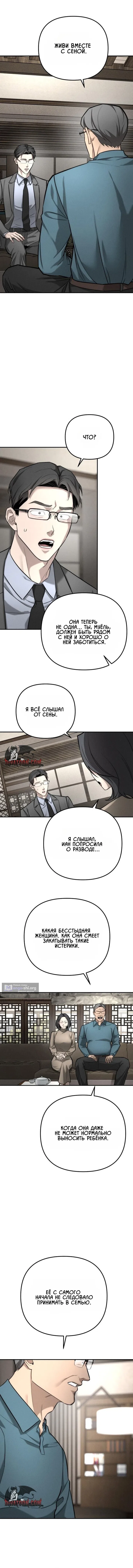 Страница 6 главы 46 манги Моё желание — не грех / My Desire Is Not a Sin