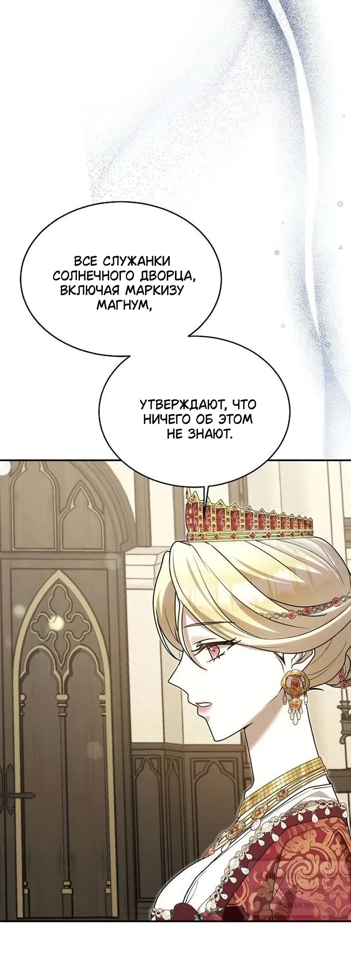 Страница 6 главы 21 манги Королева, заслуживающая свержения / A Queen Worthy of Dishonor