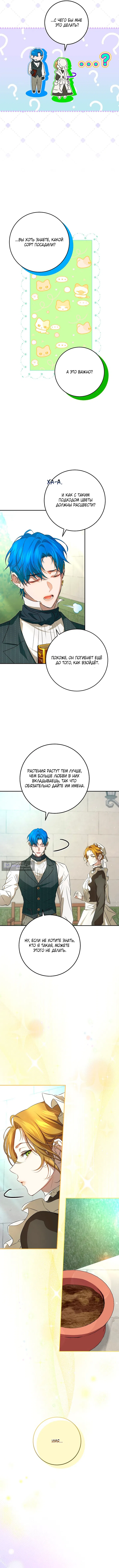 Страница 6 главы 9 манги Мирная жизнь горничной, скрывающей свою силу и наслаждающейся ею / The Peaceful Life of a Maid Who Hides Her Power and Enjoys It