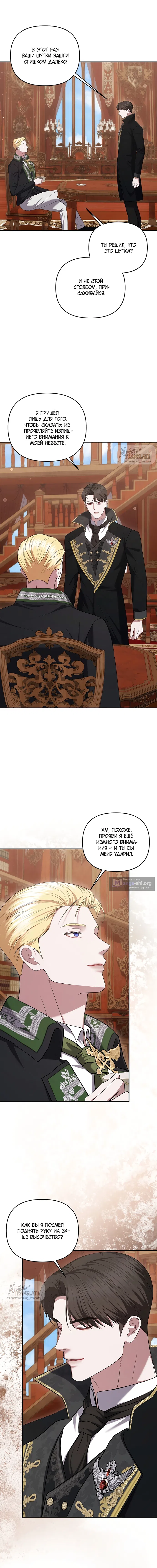 Страница 6 главы 48 манги Я схватила за поводок высокомерного пса / I Grabbed the Arrogant Dog's Leash