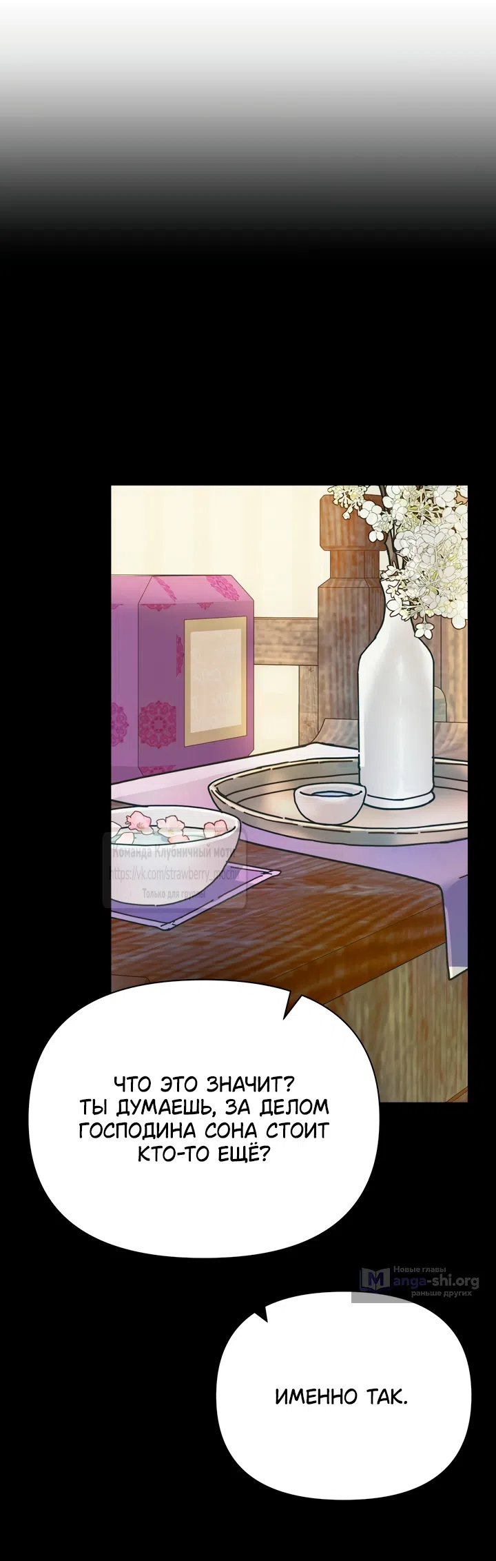 Страница 6 главы 24 манги Любимая наложница / Concubine