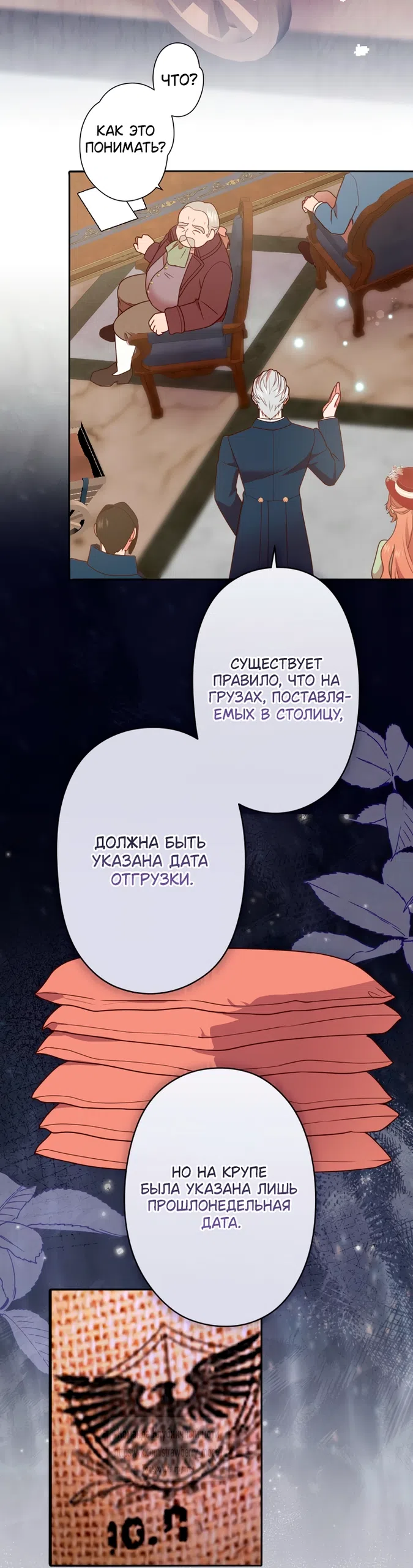 Страница 6 главы 59 манги Мужчина, с которым я провела ночь, оказался моим женихом