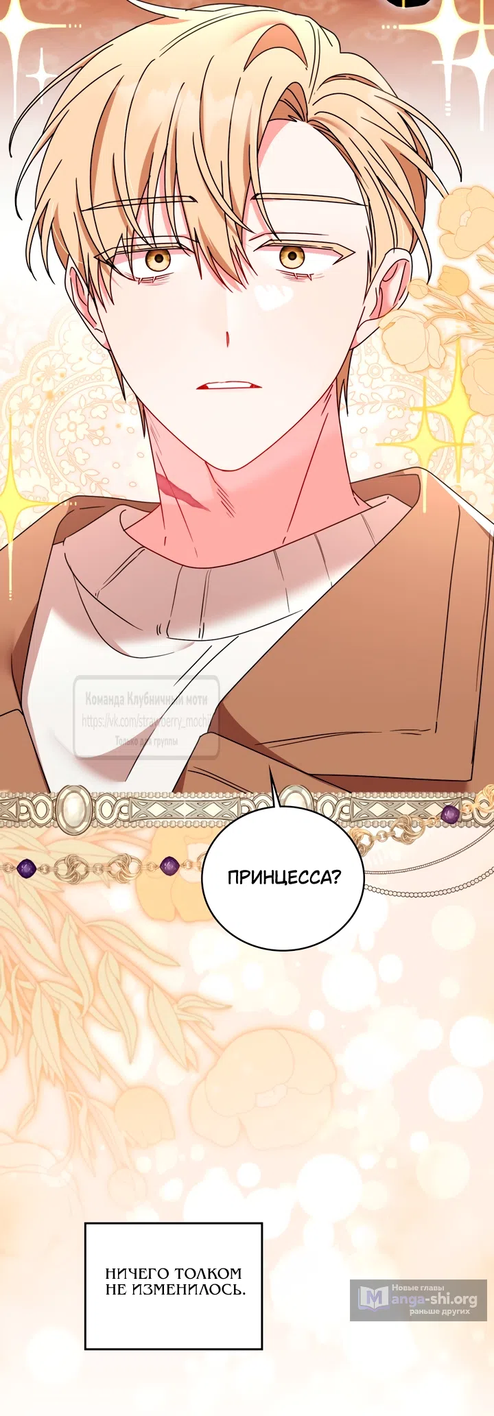 Страница 6 главы 11 манги Встречу тебя там, где кончается ночь / Meeting You at the End of the Night