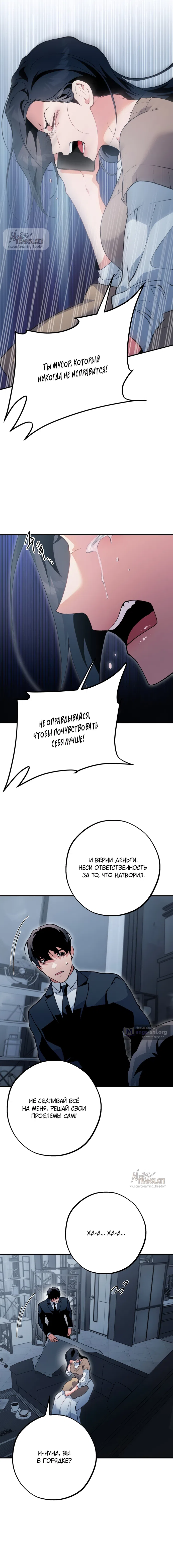 Страница 6 главы 21 манги Дно / The Sole