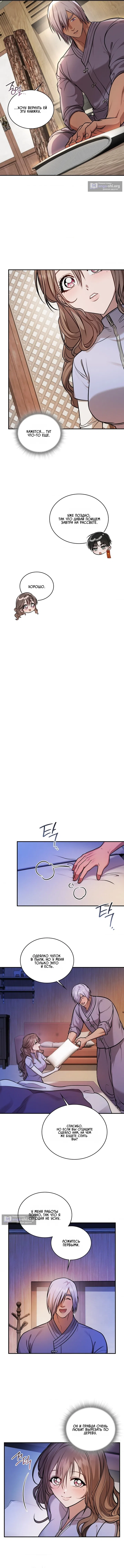 Страница 6 главы 10 манги Токкэби / Goblin