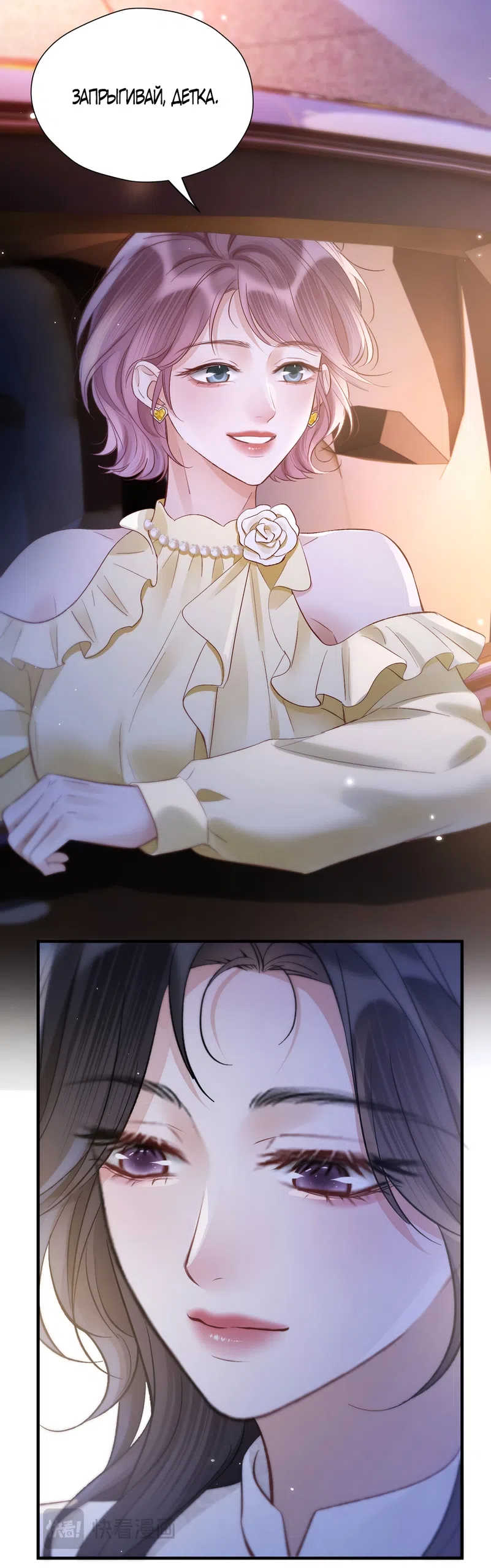 Страница 6 главы 31 манги Какая послушная девочка / What a Good Girl
