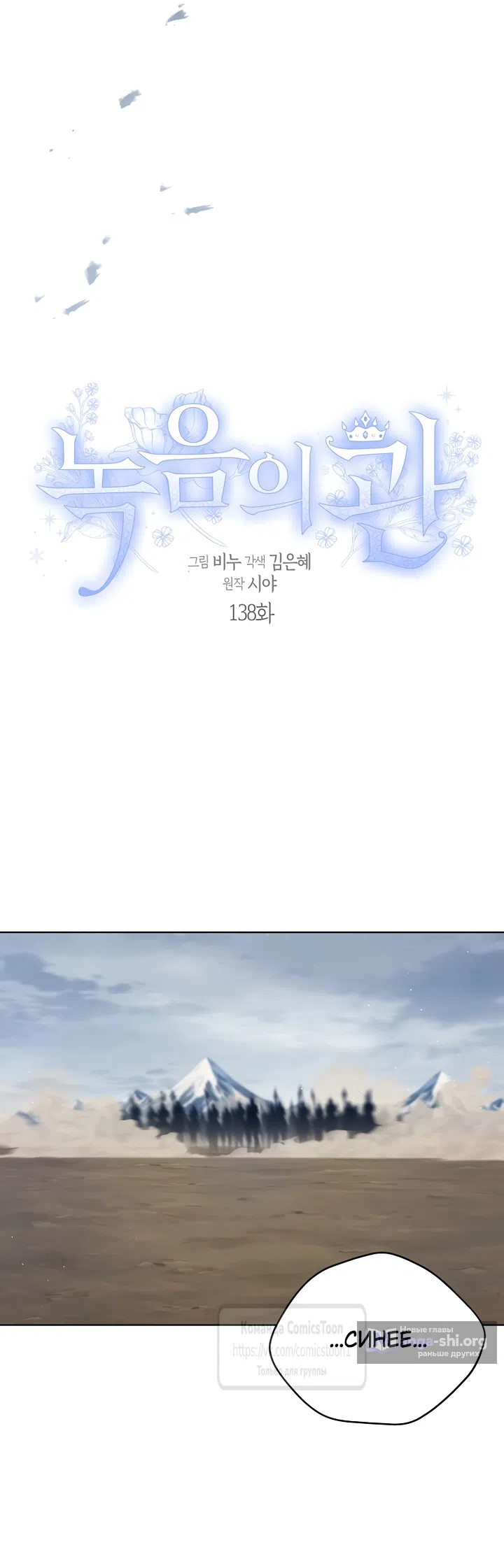 Страница 6 главы 138 манги Изумрудная корона жизни / Emerald Crown of Life