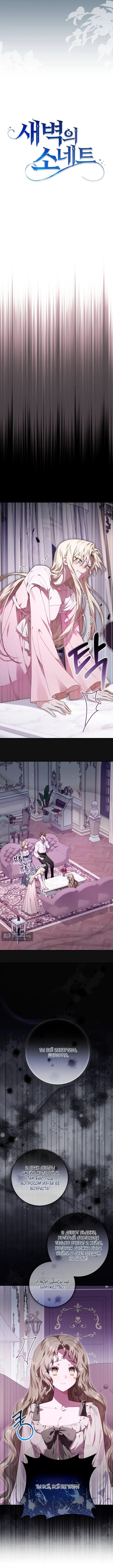 Страница 6 главы 2 манги Сонет рассвета / Sonnet of Dawn