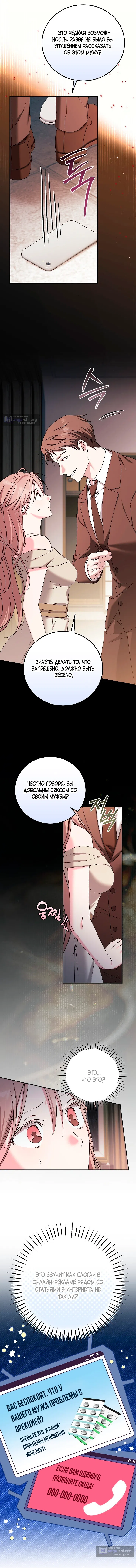 Страница 6 главы 26 манги Покорная беременность / Obedient Pregnancy