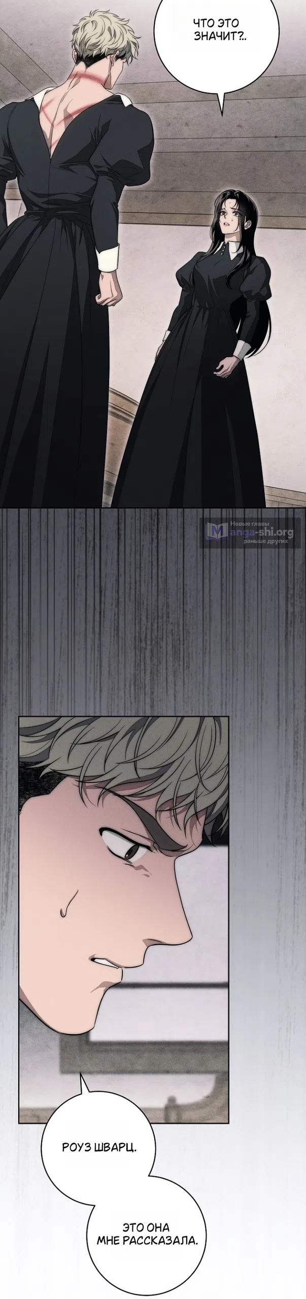 Страница 6 главы 37 манги Лебединая гробница / Swan's Grave