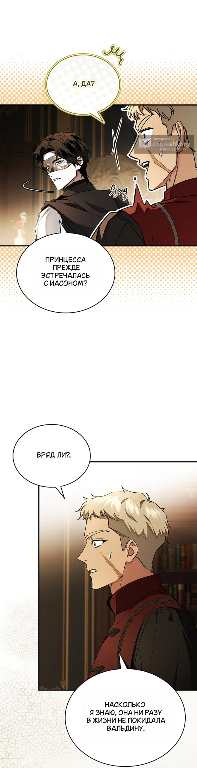 Страница 6 главы 34 манги Я лишу тебя короны / The Crown I Will Seize