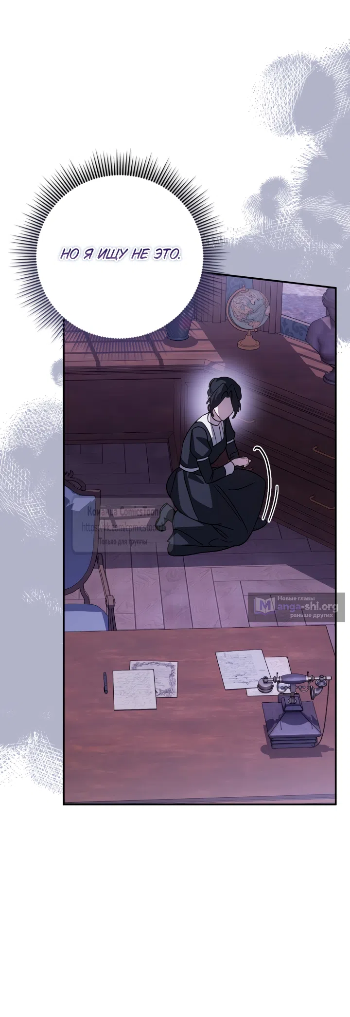 Страница 6 главы 12 манги Бывшая убийца стала королевской няней / Once an Assassin, Now a Royal Nanny