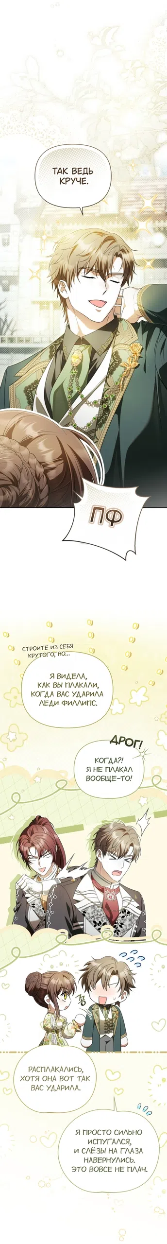Страница 6 главы 49 манги Золотой рыцарь