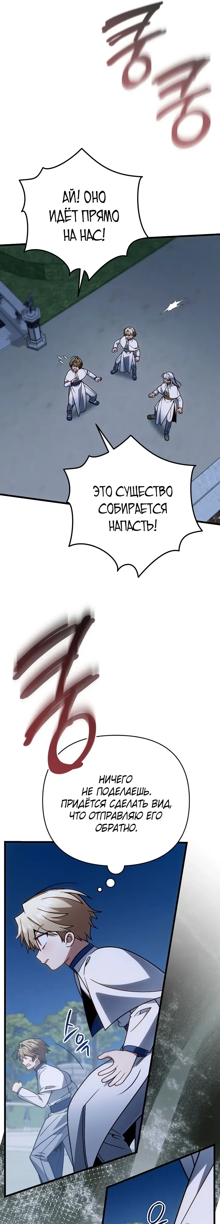 Страница 6 главы 76 манги Я уничтожу эту страну / I'm Going to Destroy This Country