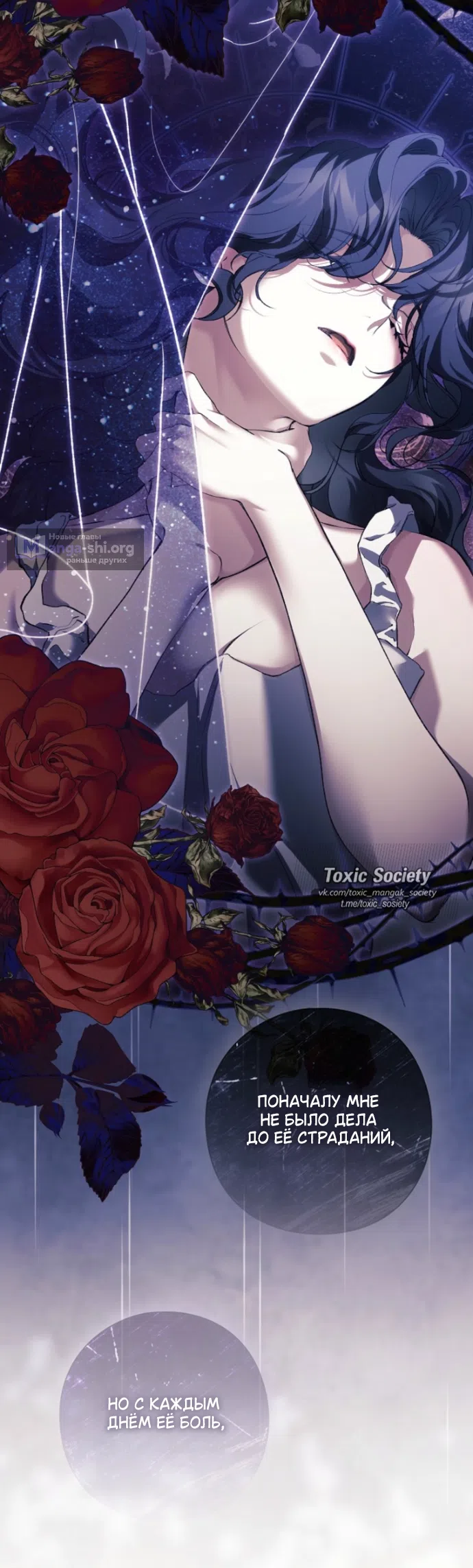 Страница 6 главы 38 манги Во имя Дафны / For Daphne