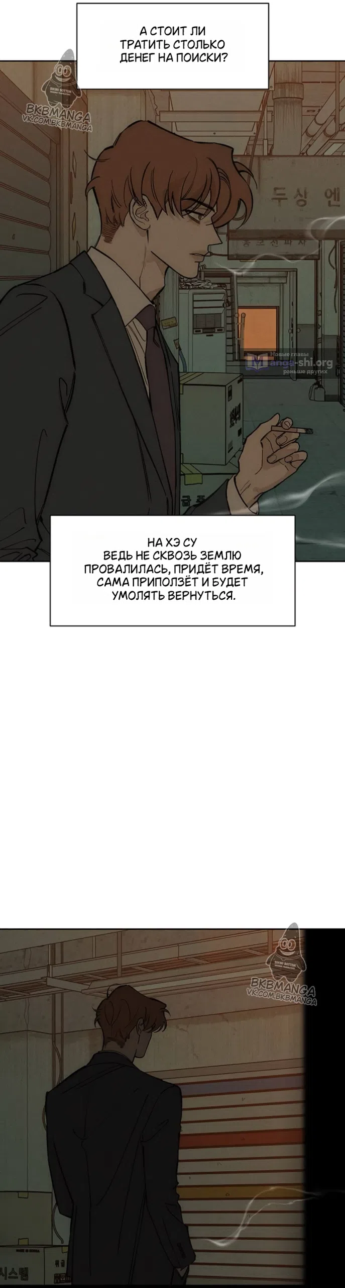 Страница 6 главы 96 манги Слёзы на увядших цветах / Tears on a Withered Flower