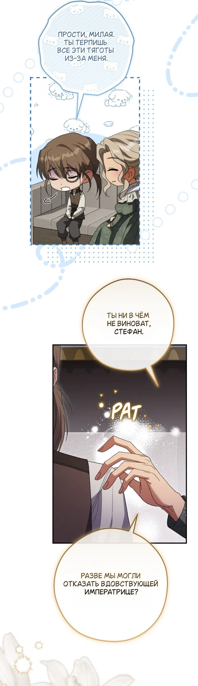 Страница 6 главы 14 манги Герцогиня живёт лишь сегодняшним днём / The Duchess Lives Only for This Day