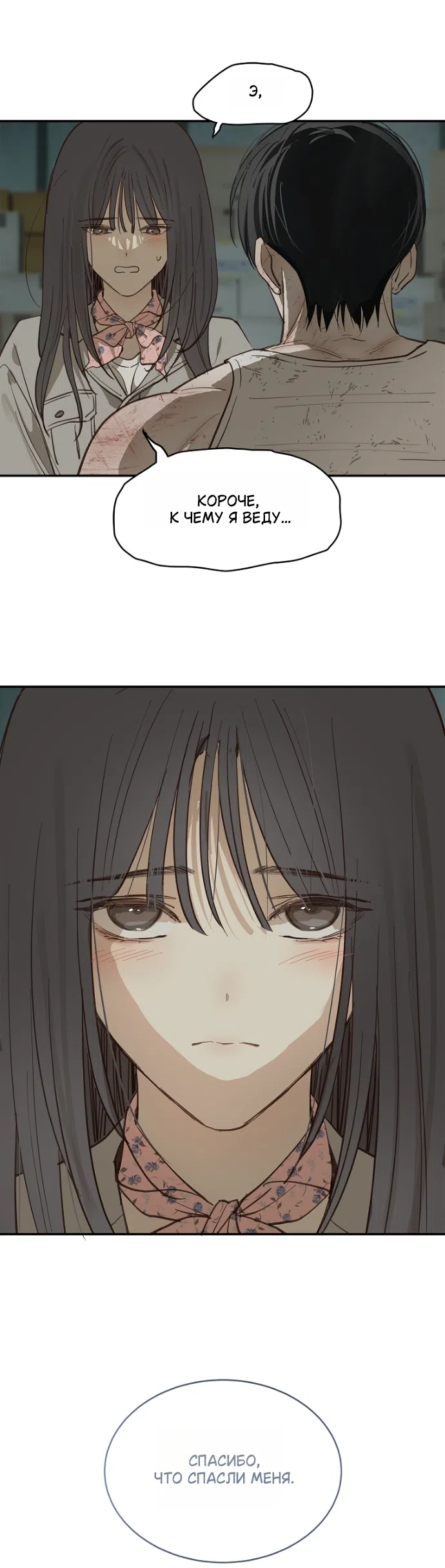 Страница 6 главы 42 манги Цветы - лишь приманка / The flower is just bait