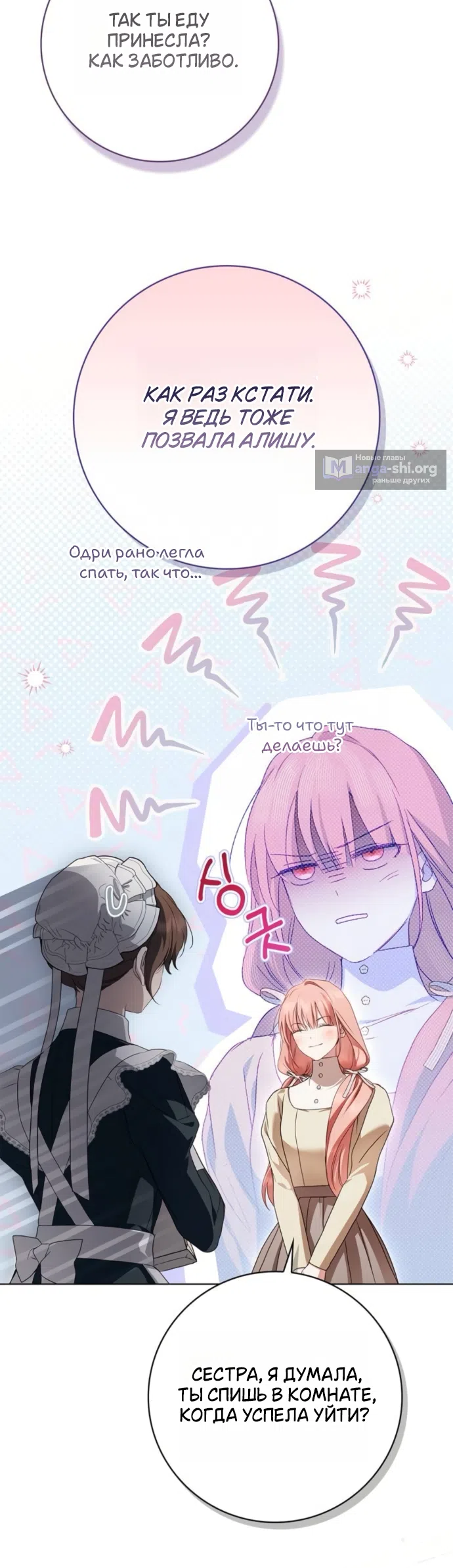 Страница 6 главы 85 манги Тайная служанка графа / The Count's secret maid