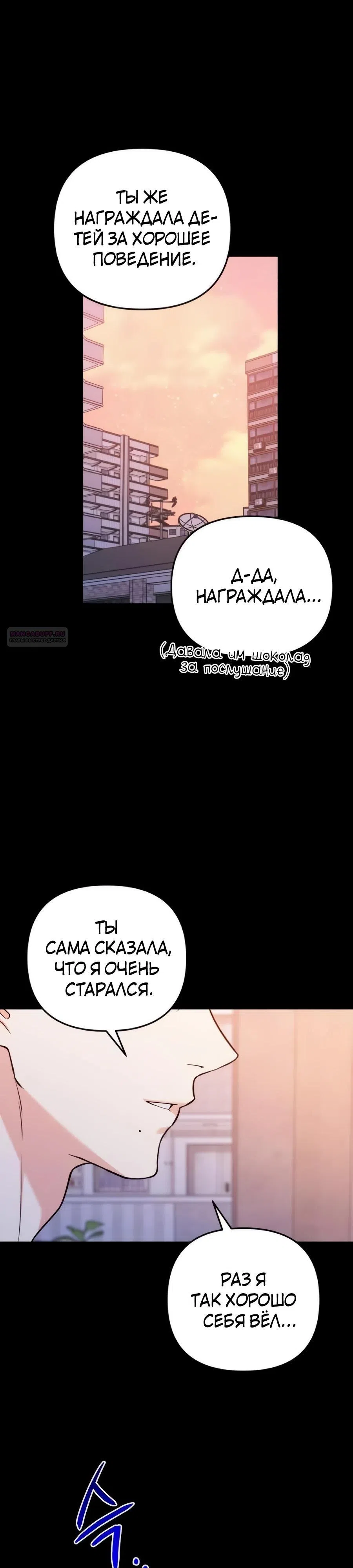 Страница 6 главы 27 манги Ради твоего совершенного конца / For Your Perfect Ending