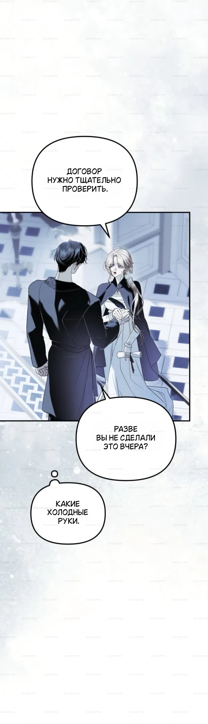 Страница 6 главы 9 манги От герцога мне нужен только ребёнок / I Only Need the Duke's Child