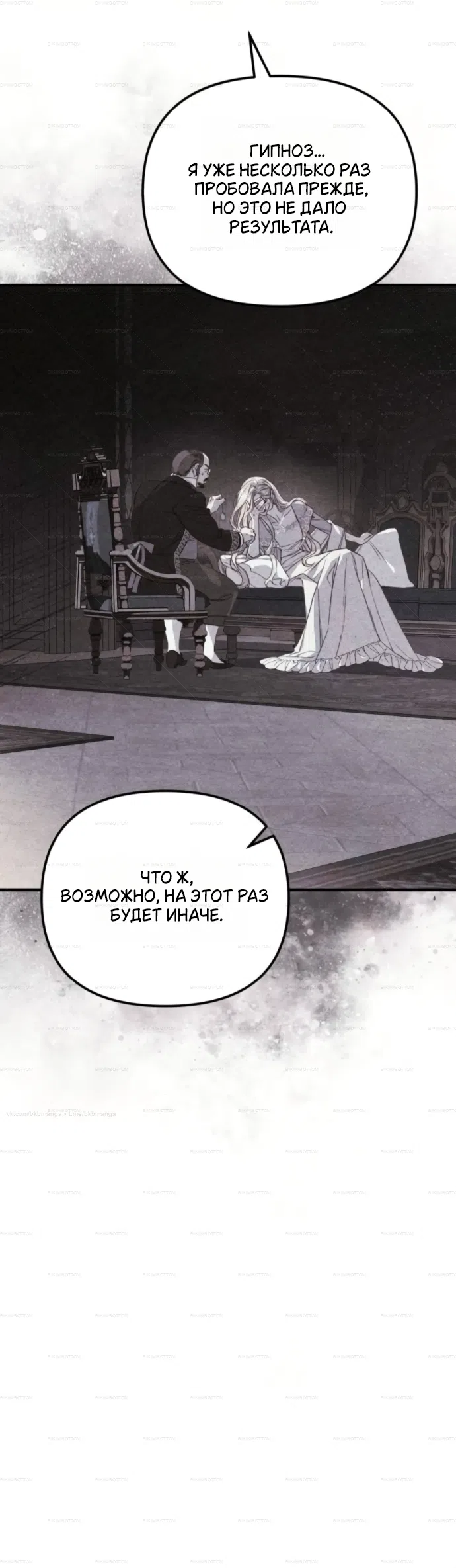 Страница 6 главы 8 манги От герцога мне нужен только ребёнок / I Only Need the Duke's Child