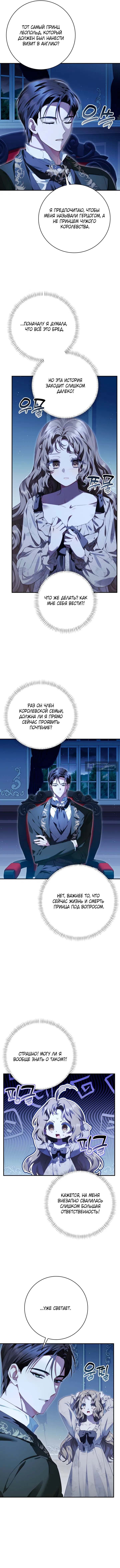 Страница 6 главы 3 манги Сонет рассвета / Sonnet of Dawn