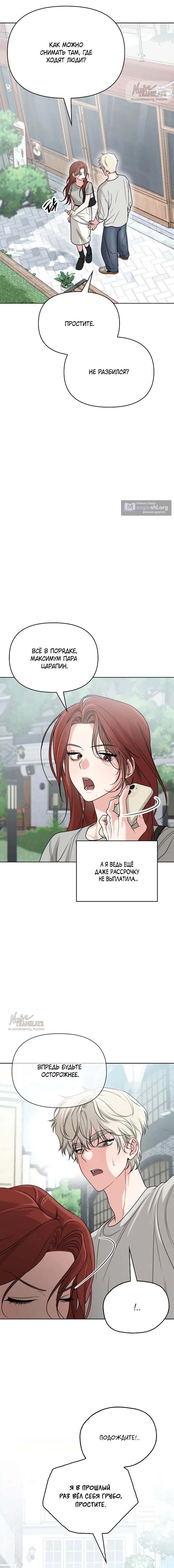 Страница 6 главы 16 манги Парню и девушке нельзя жить под одной крышей / Men and women under the age of seven should not sit together