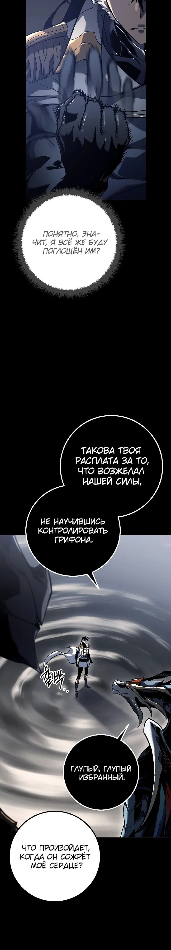 Страница 6 главы 58 манги Перерождение ублюдка из клана Меча