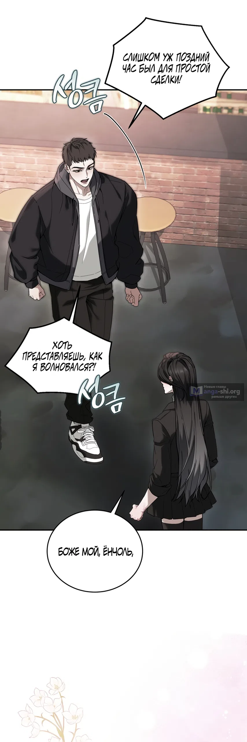 Страница 6 главы 11 манги Плохих боевых псов не бывает / There Are No Bad Military Dogs