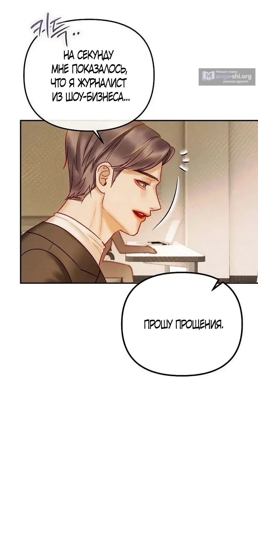 Страница 6 главы 27 манги Цена инстинкта / The Price of Instinct