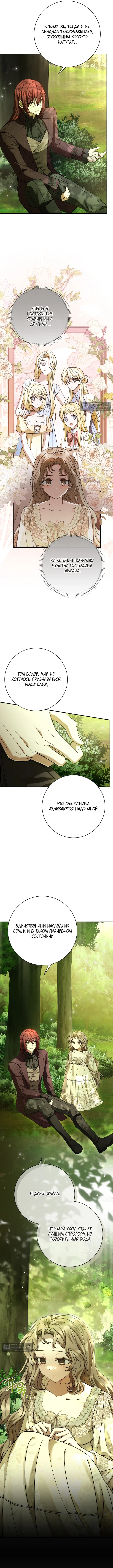 Страница 6 главы 11 манги Сонет рассвета / Sonnet of Dawn