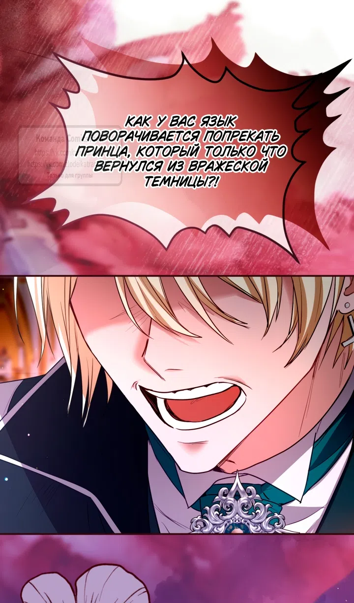 Страница 6 главы 178 манги Я паду вместе с императором / I Will Fall With the Emperor