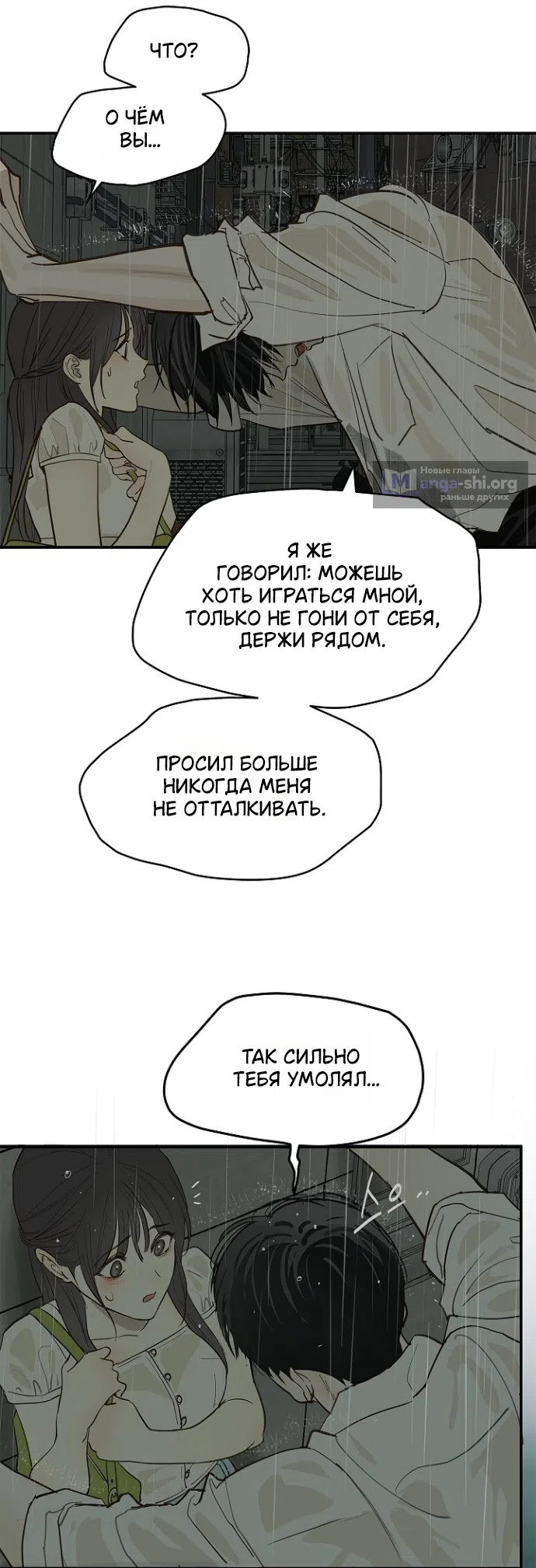 Страница 6 главы 47 манги Цветы - лишь приманка / The flower is just bait