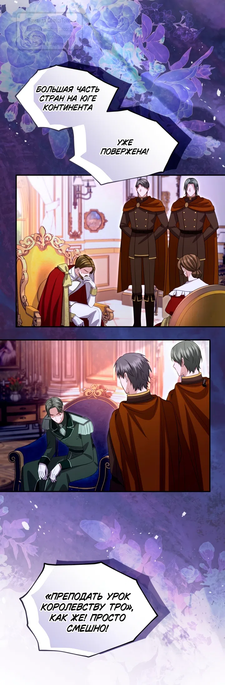 Страница 6 главы 183 манги Я паду вместе с императором / I Will Fall With the Emperor