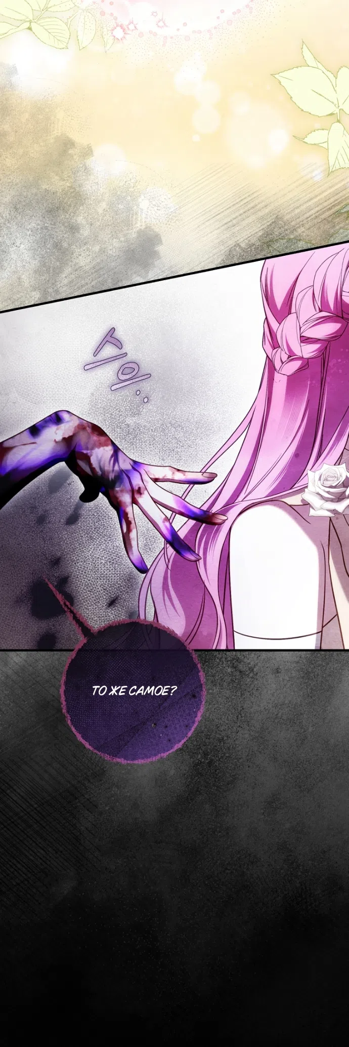 Страница 6 главы 50 манги Цветок, одержимый мечом / The Flower With a Sword