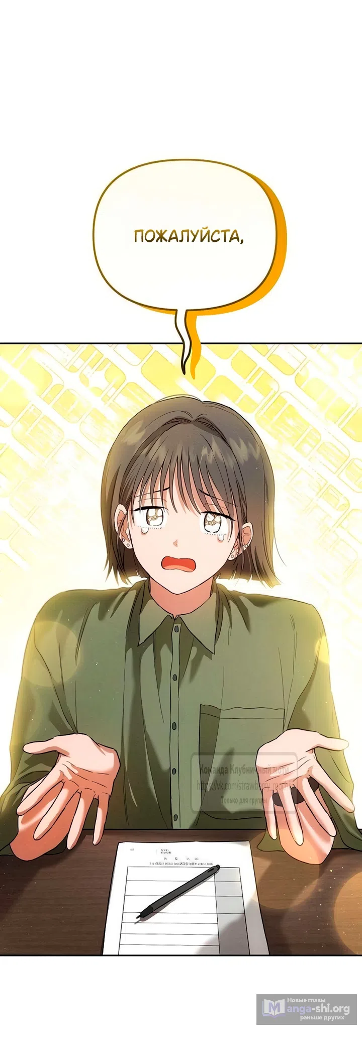 Страница 6 главы 8 манги Хулиганская романтика / Purely Delinquent