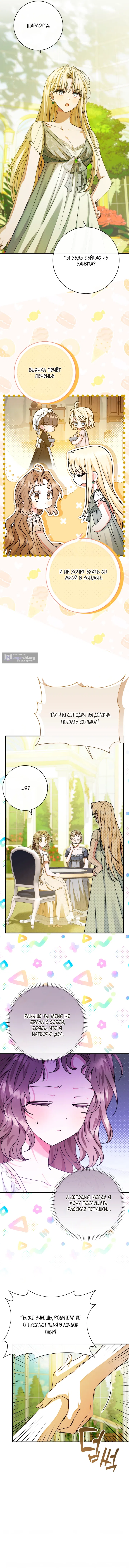 Страница 6 главы 7 манги Сонет рассвета / Sonnet of Dawn